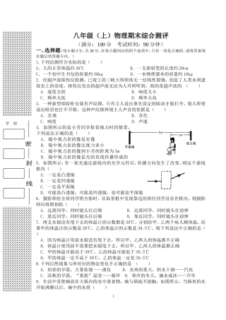 八（上物理期末综合测评（三
