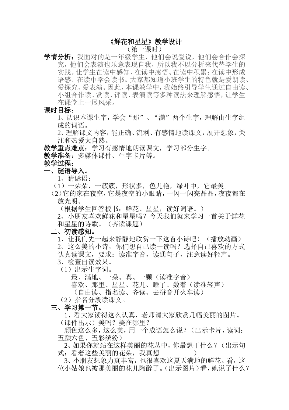 《鲜花和星星》教学设计_第1页