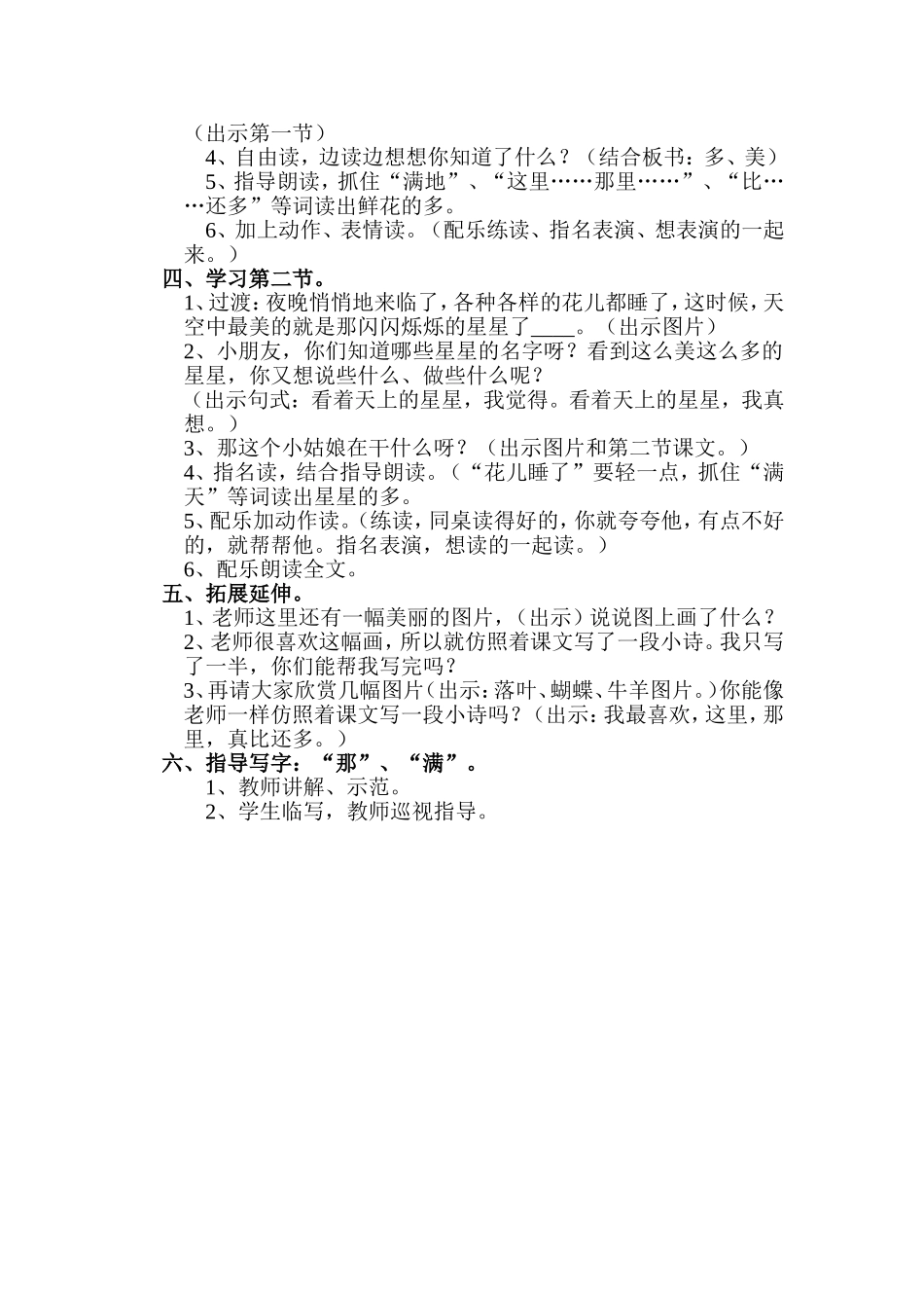 《鲜花和星星》教学设计_第2页
