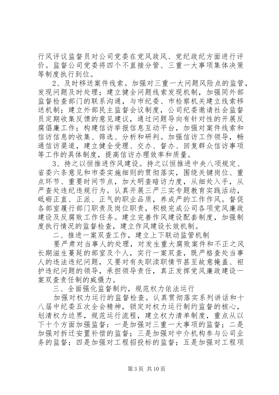 企业XX年党风廉政建设工作计划_第3页
