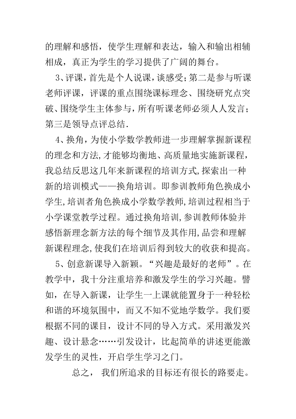 如何更好的促进教学_第2页