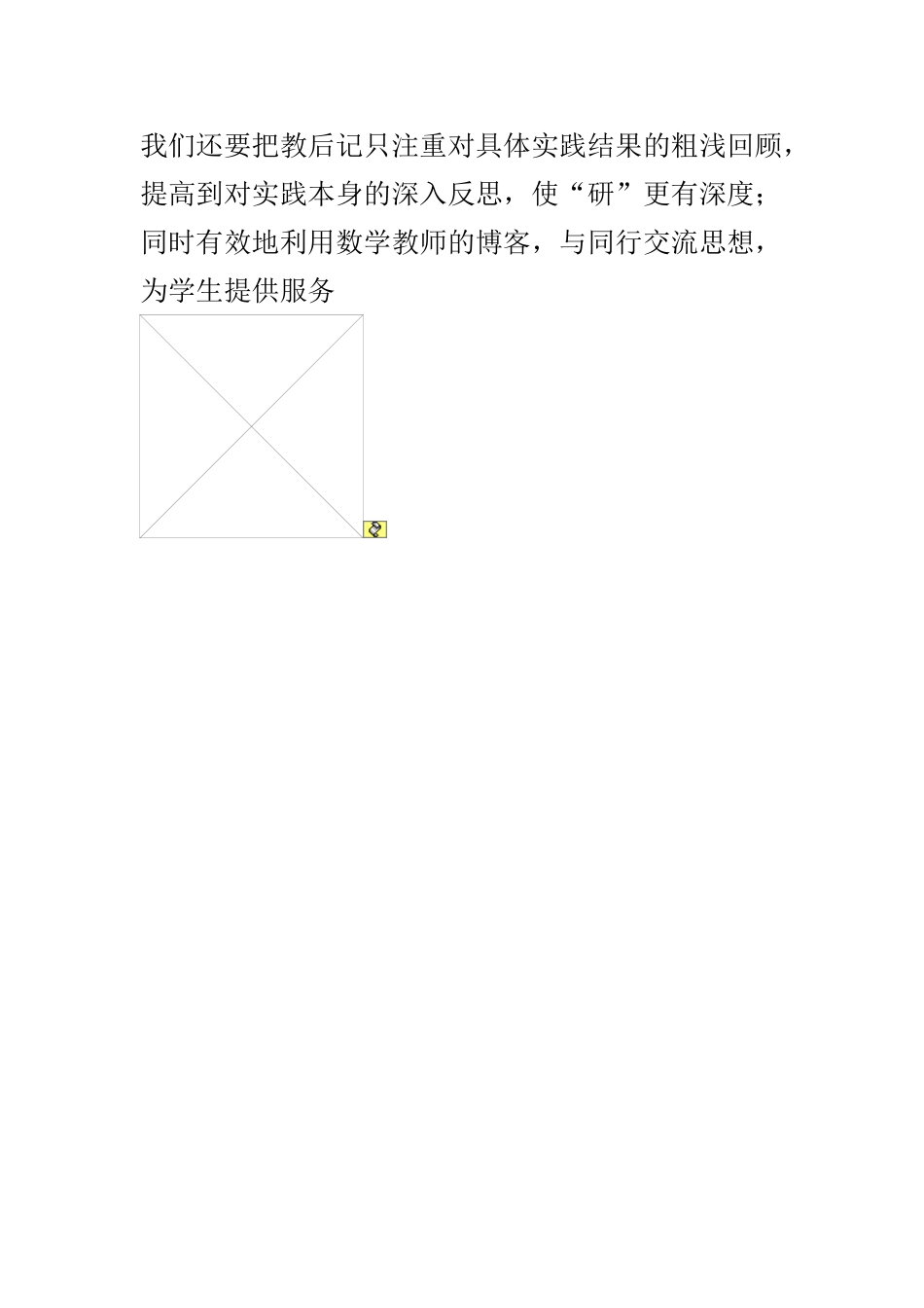 如何更好的促进教学_第3页