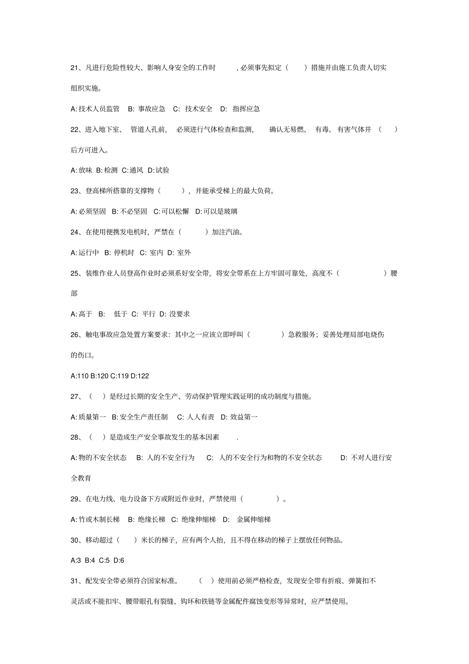 中移铁通安全知识竞赛题库_第3页