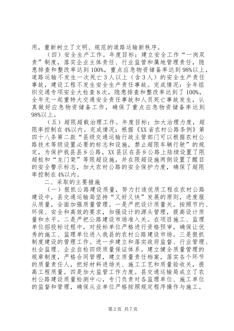 交通局年度工作总结暨明年工作计划_第2页