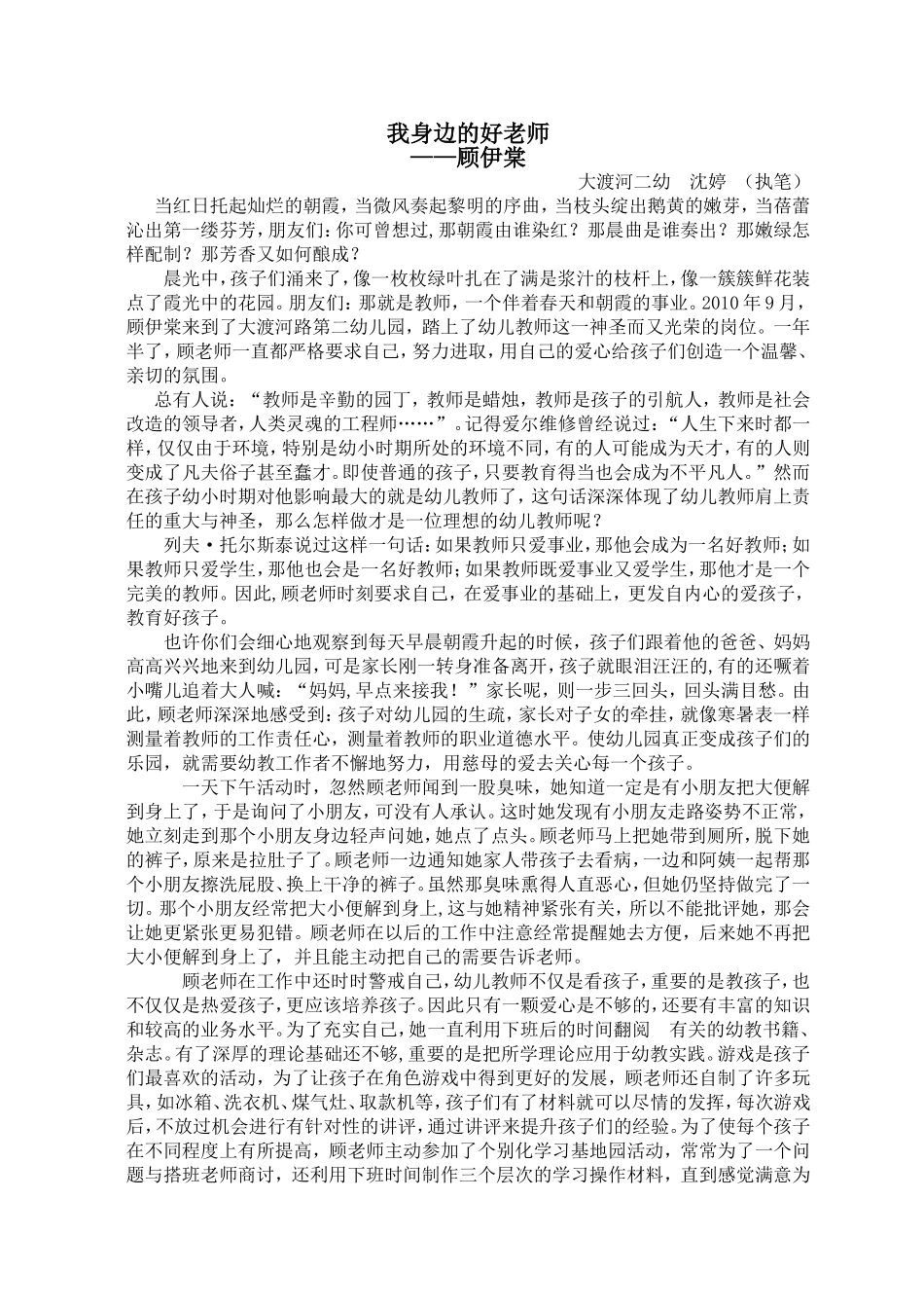 我身边的好老师——顾伊棠_第1页