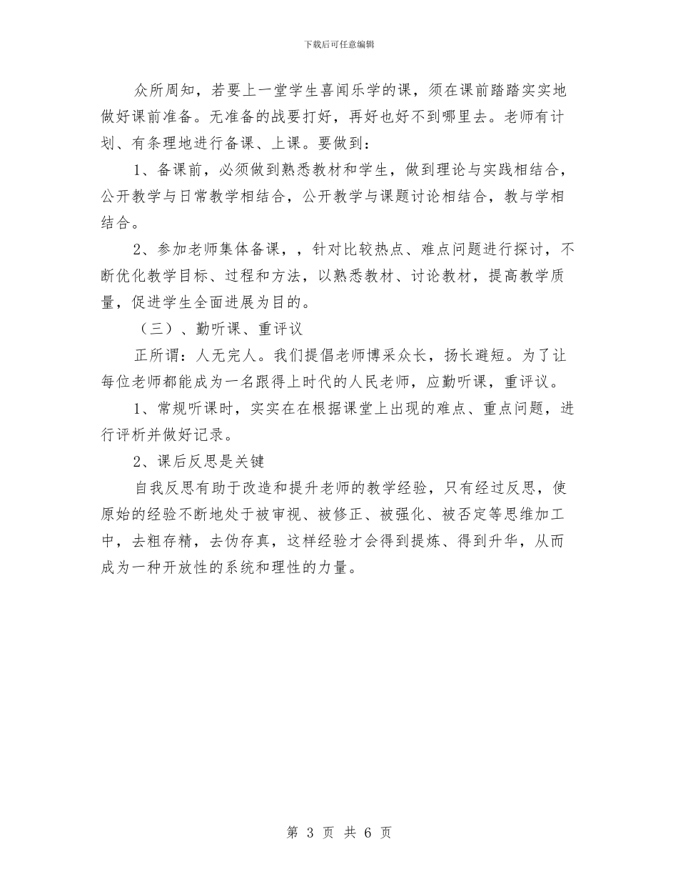 个人校本研修工作计划样本与个人校本研修工作计划范文汇编_第3页