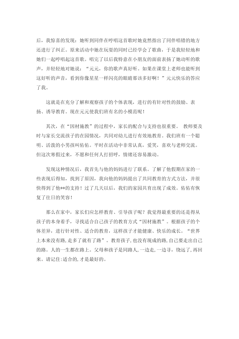 适合孩子的才是最好的_第2页