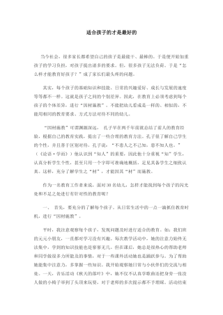 适合孩子的才是最好的
