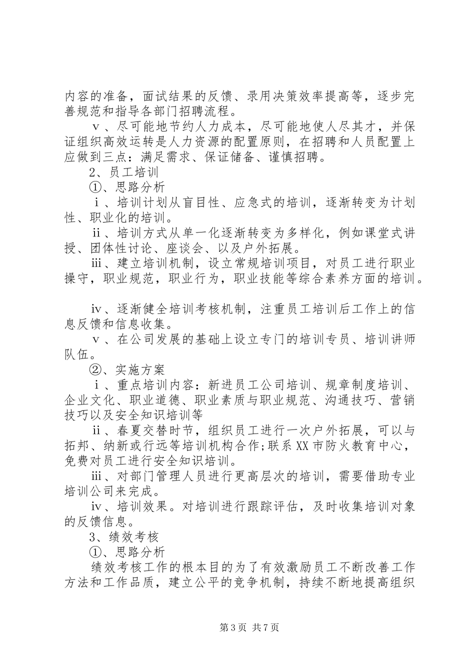 XX年综合部年度工作计划范文_第3页