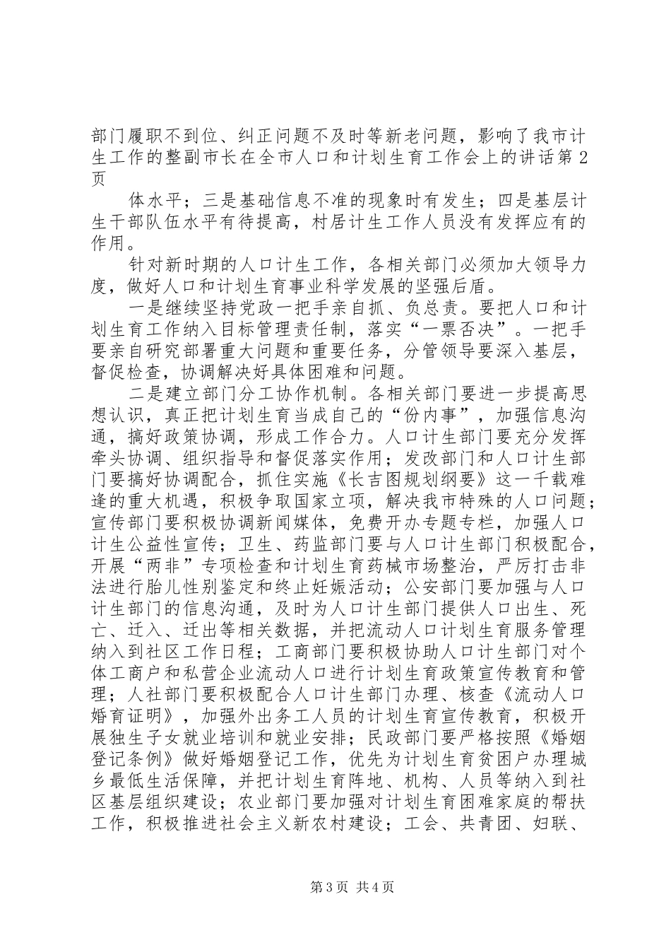 副市长在全市人口和计划生育工作会上的讲话_第3页