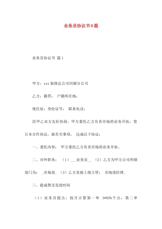 业务员协议书9篇