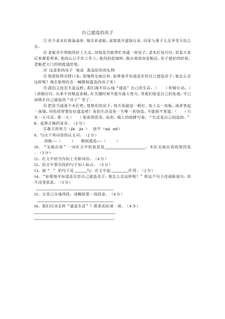 自己建造的房子