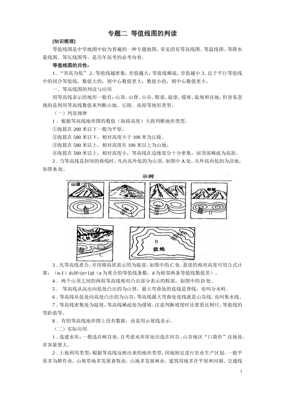 专题等值线图的判读_第1页