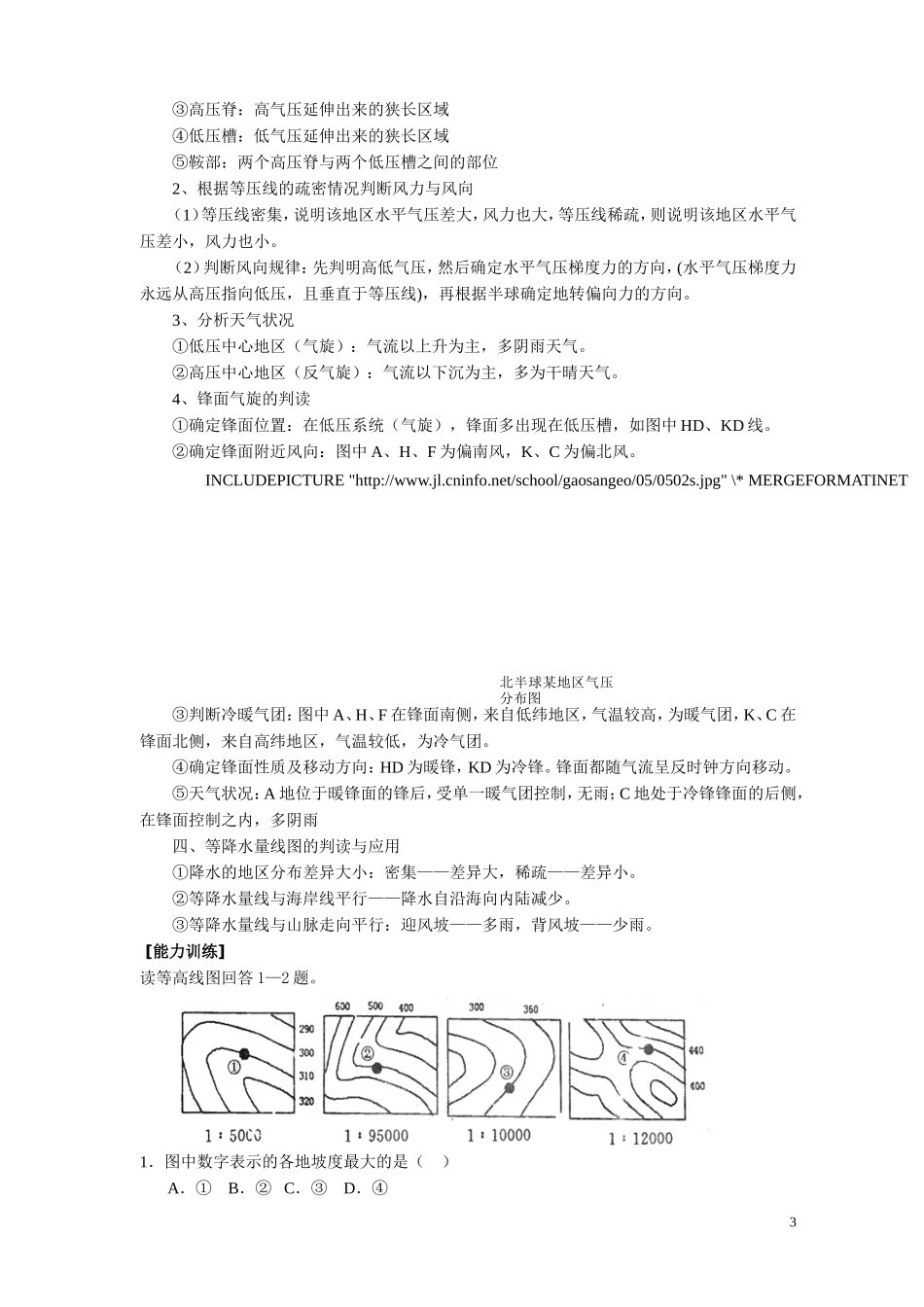 专题等值线图的判读_第3页