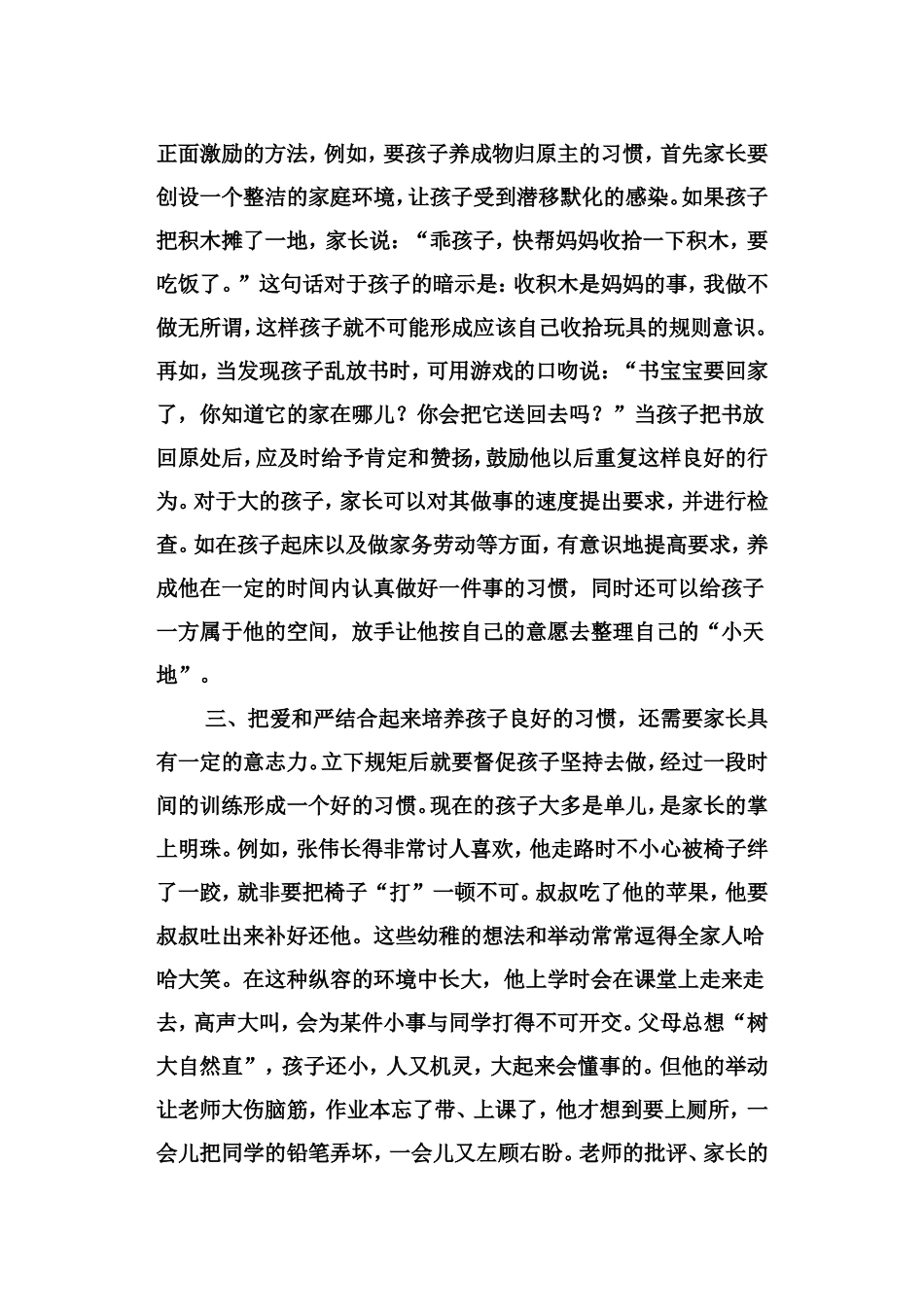 如何培养孩子的良好习惯_第2页