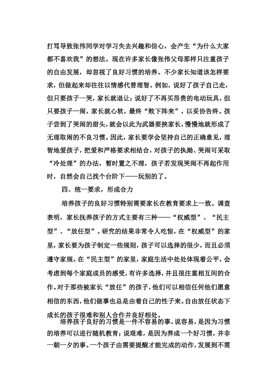 如何培养孩子的良好习惯_第3页