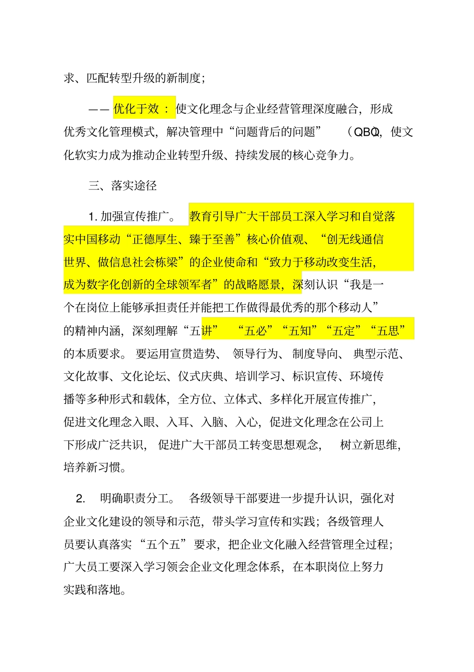 中移铁通企业文化复习进程_第2页