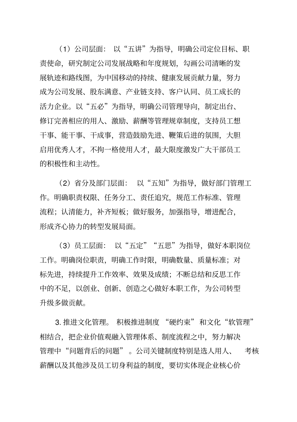 中移铁通企业文化复习进程_第3页