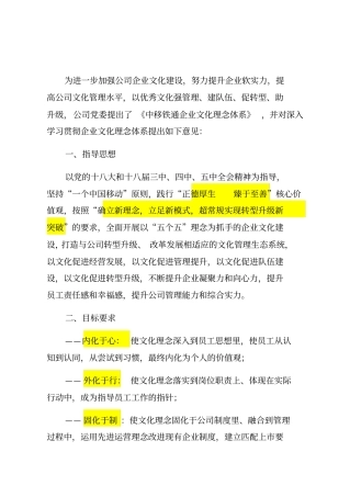 中移铁通企业文化复习进程