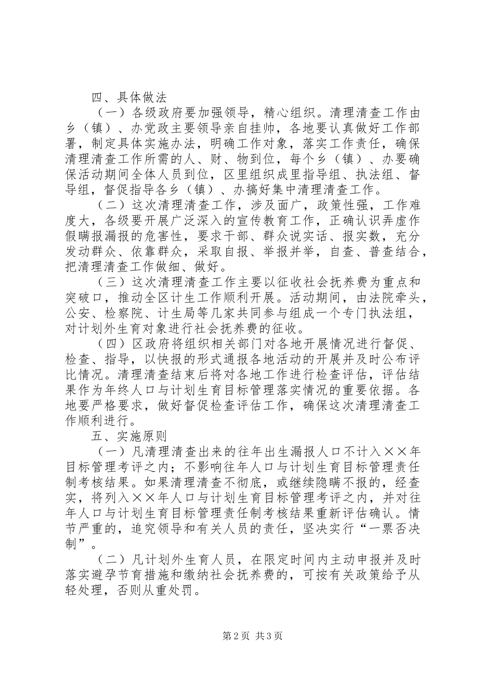 区开展计划生育集中清理清查工作的意见_第2页