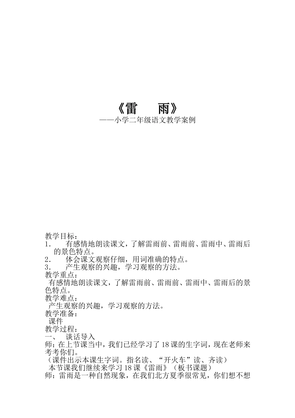 小学二年级语文教学案例_第1页