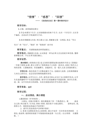 奶奶的白发第一课时教学设计