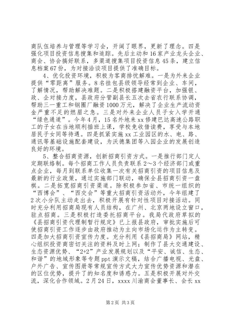 XX年上半年县招商局工作总结及下半年工作计划_第2页