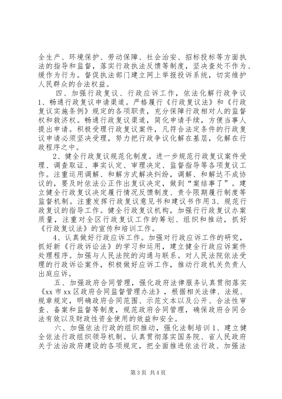 区政府年度依法行政工作计划_第3页