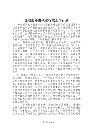 区政府年度依法行政工作计划