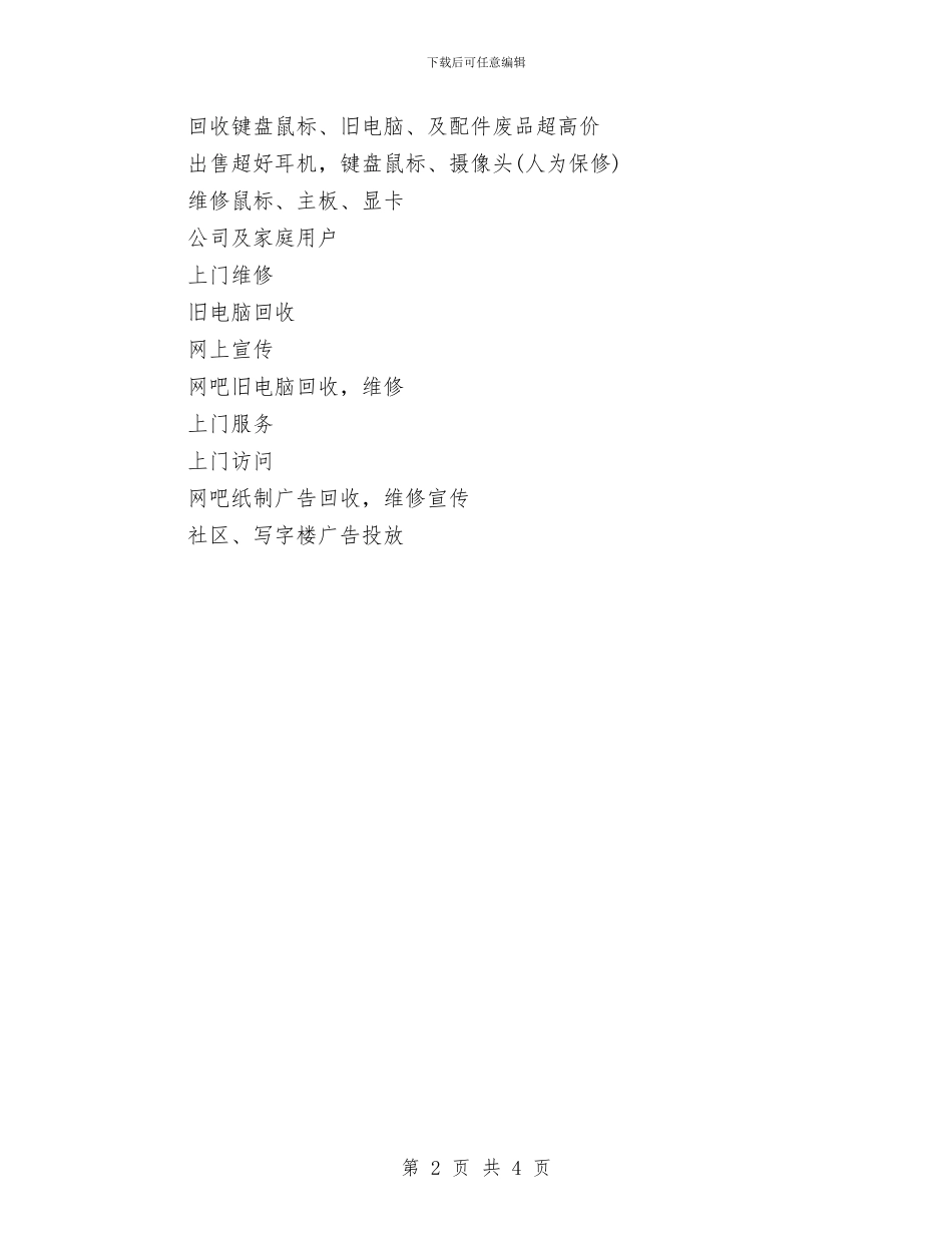 个人每日工作计划表2024年度与个人每日工作计划表开头汇编_第2页