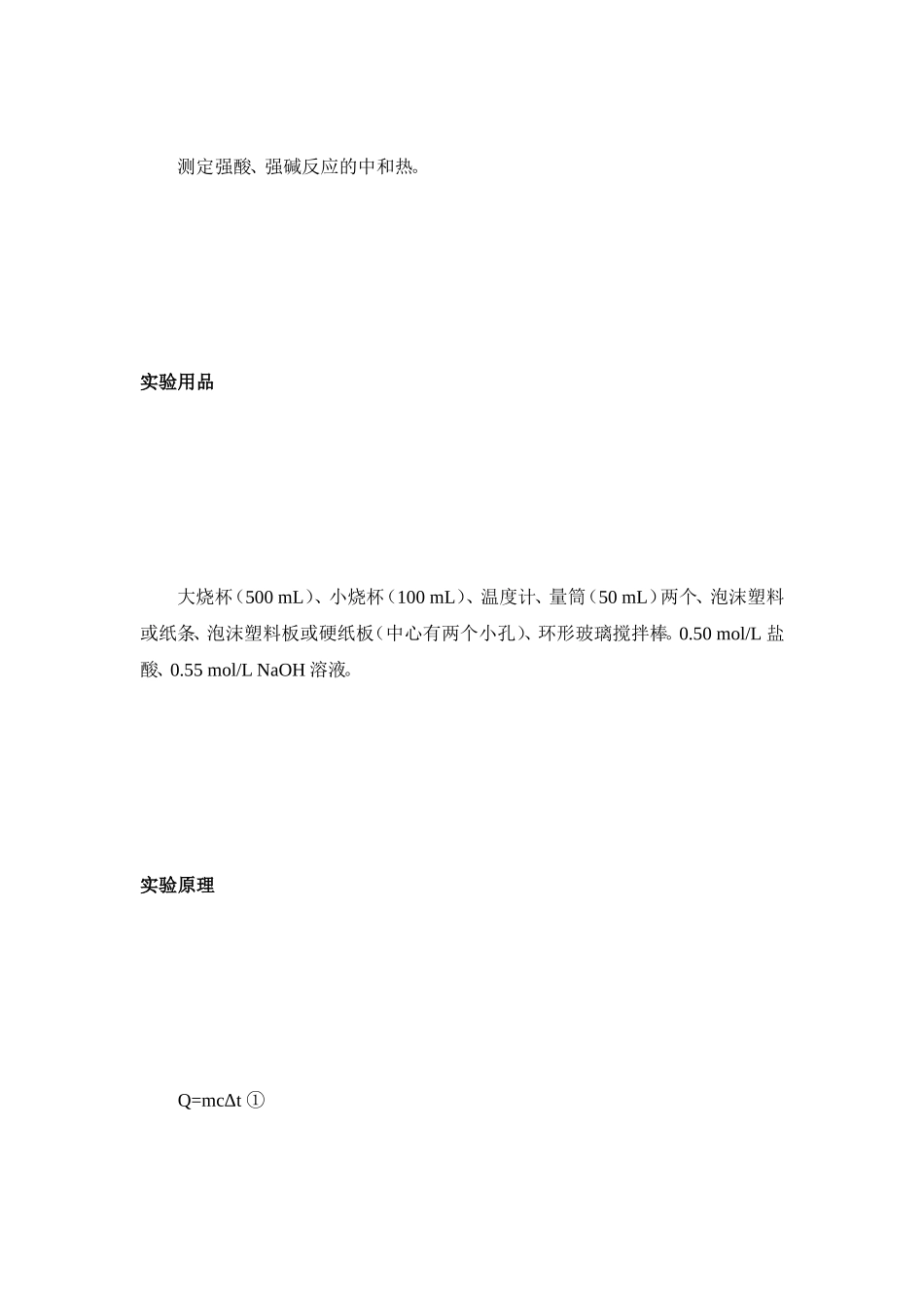 试验测定中和热[资料]_第2页
