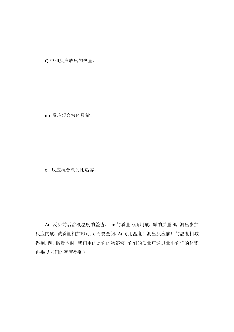 试验测定中和热[资料]_第3页