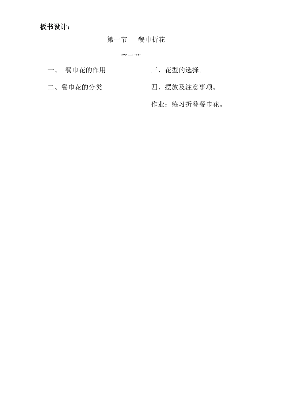 《餐巾折花》二_第3页