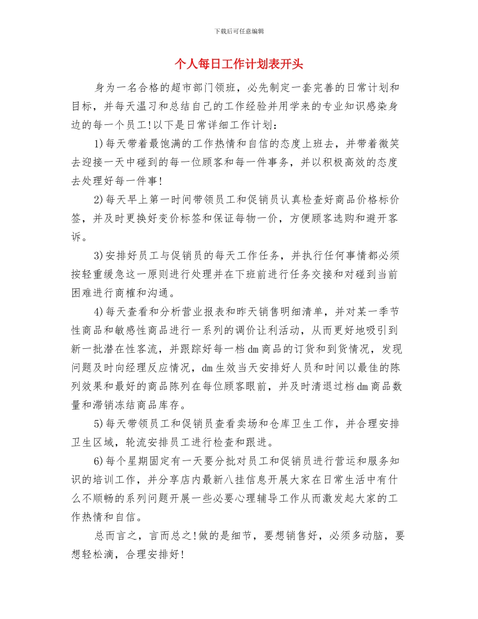 个人每日工作计划表与个人每日工作计划表开头汇编_第3页