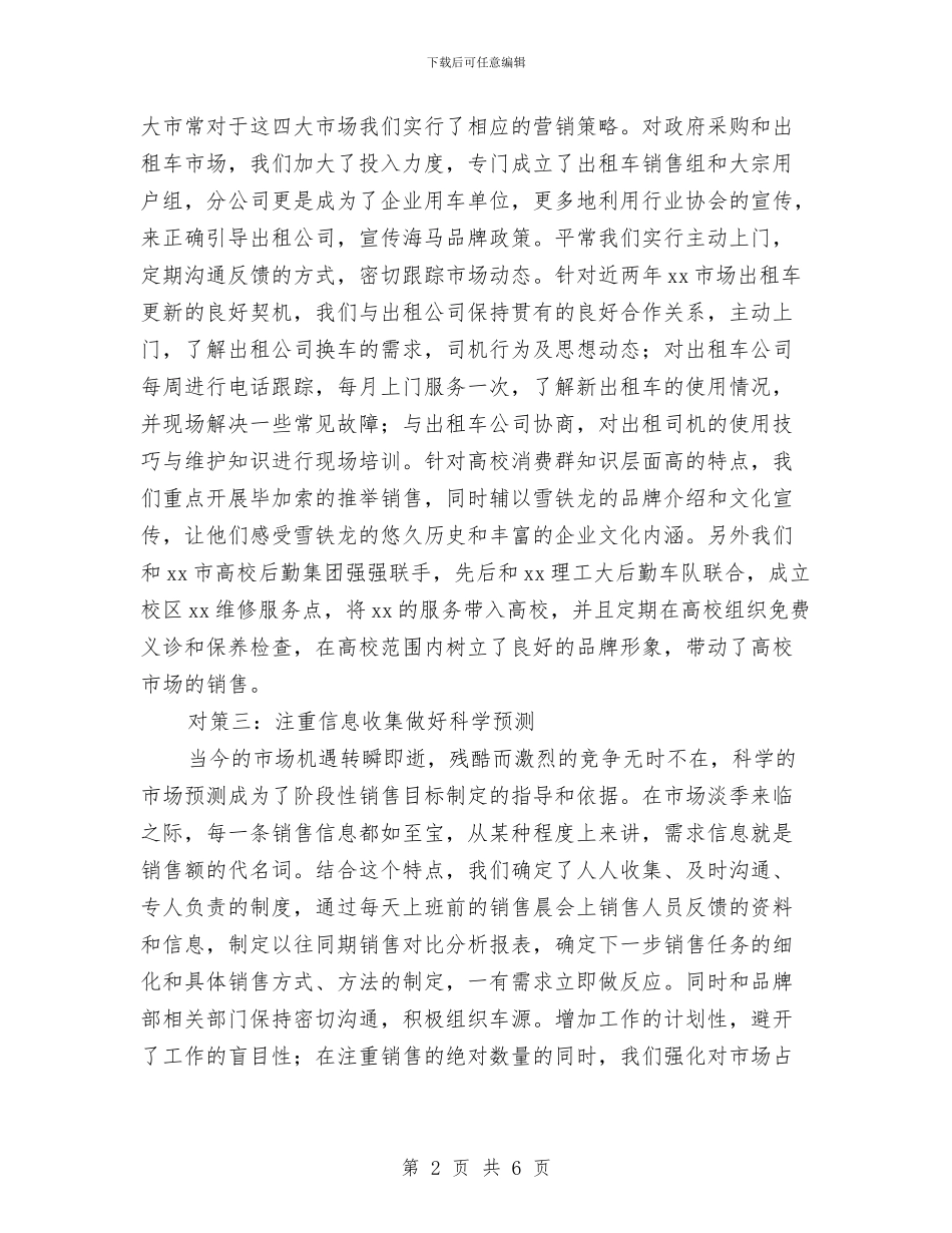 个人汽车销售工作总结与个人汽车销售年终工作总结报告汇编_第2页