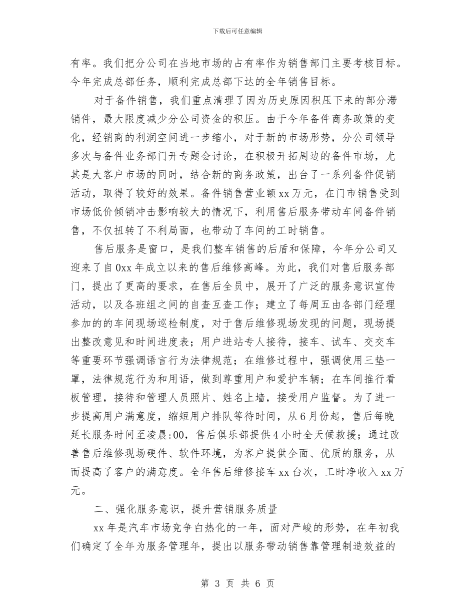 个人汽车销售工作总结与个人汽车销售年终工作总结报告汇编_第3页