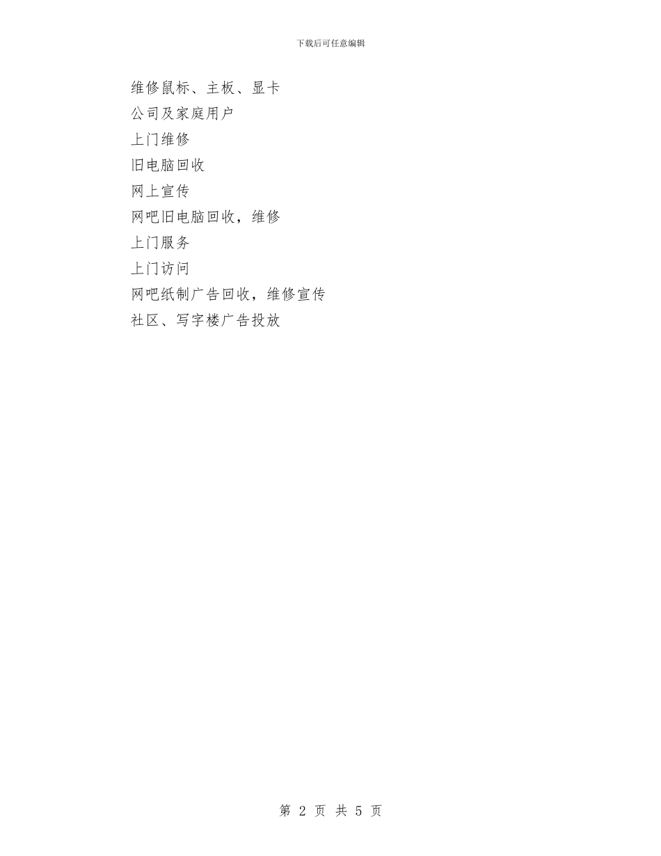 个人每日工作计划表与个人每日工作计划表2024汇编_第2页