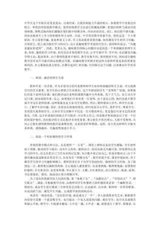 初中英语新教学探究