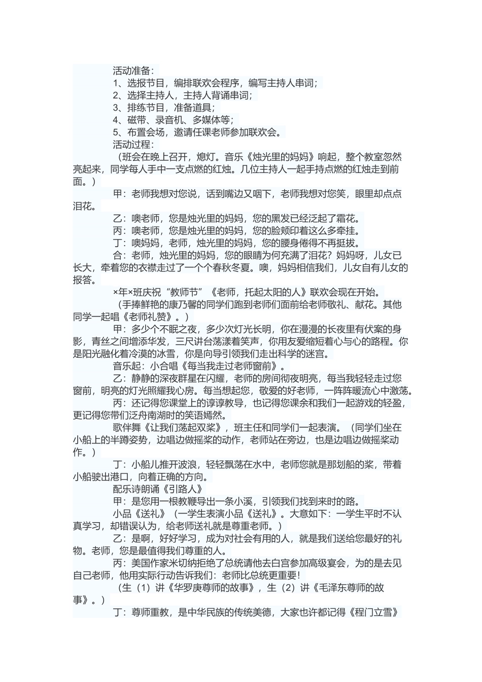 教师节主题活动方案_第2页