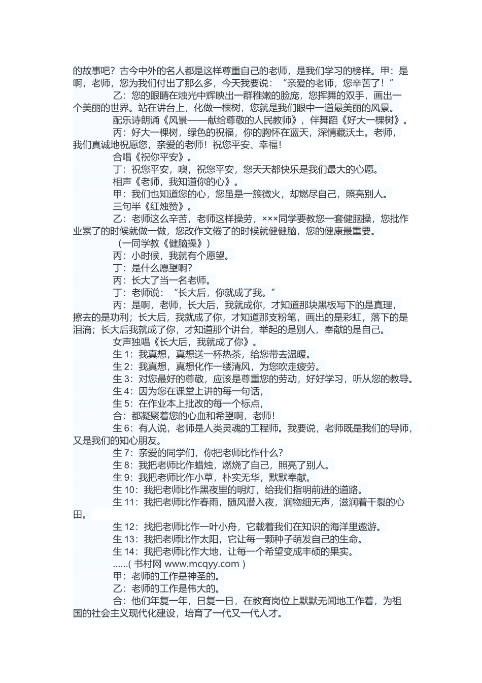 教师节主题活动方案_第3页