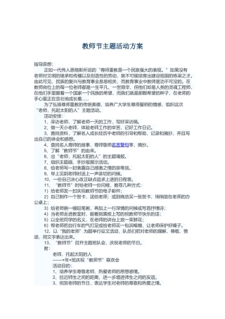 教师节主题活动方案