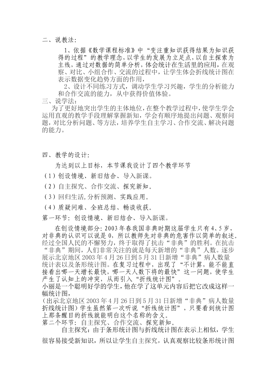 折线统计图说课_第2页