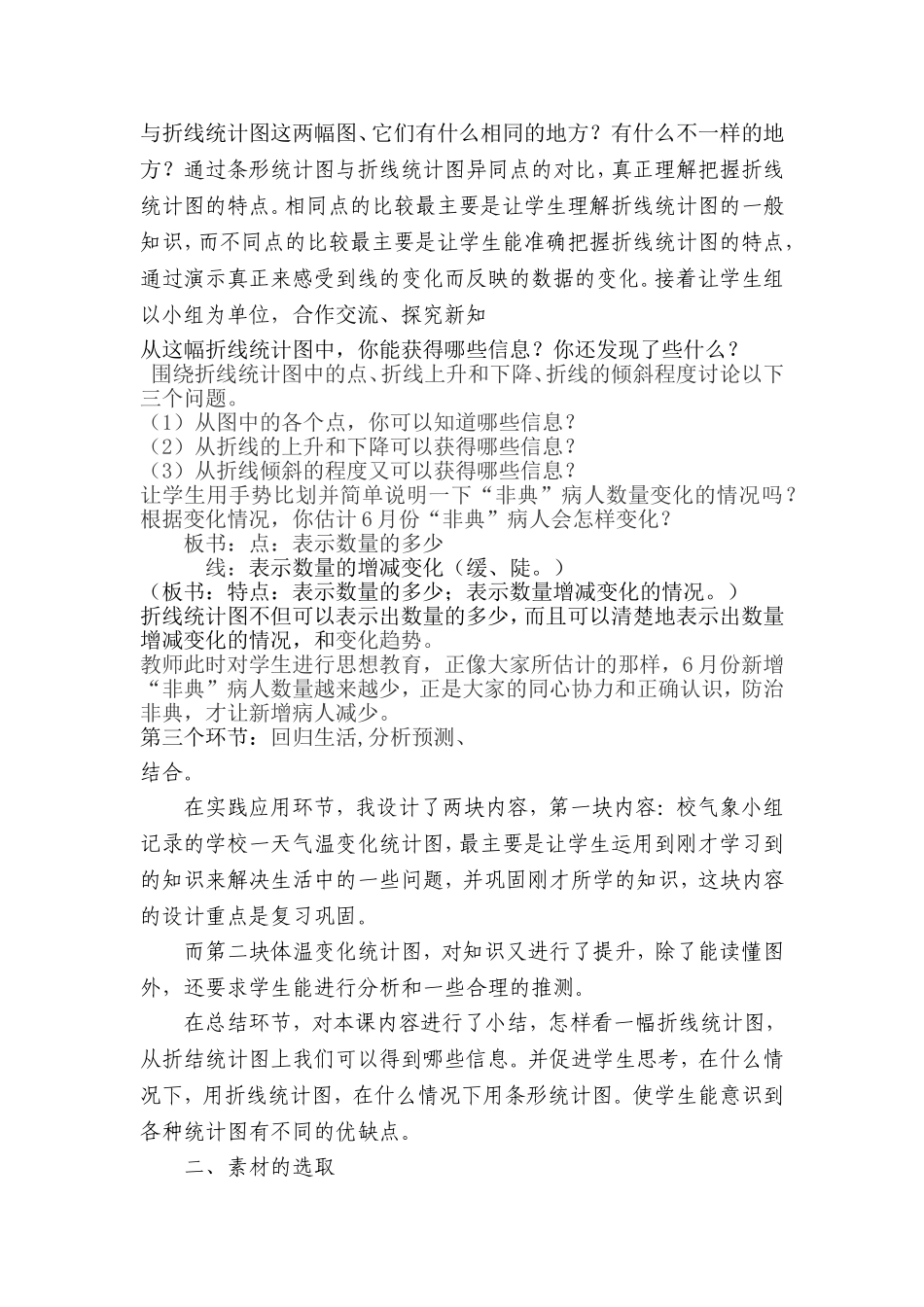 折线统计图说课_第3页