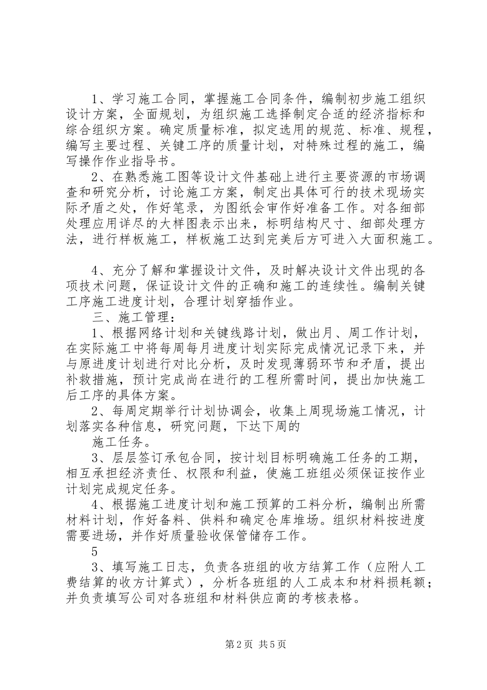 关于工长优秀工作计划精选_第2页