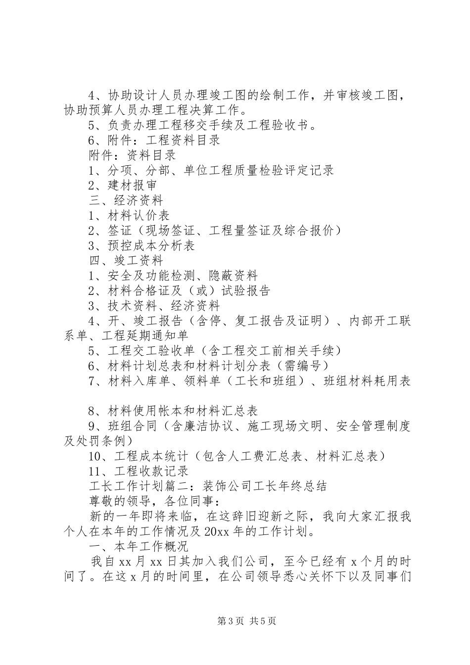 关于工长优秀工作计划精选_第3页