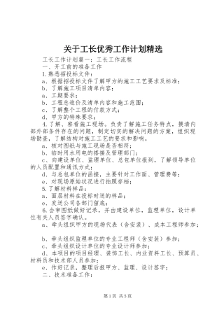 关于工长优秀工作计划精选