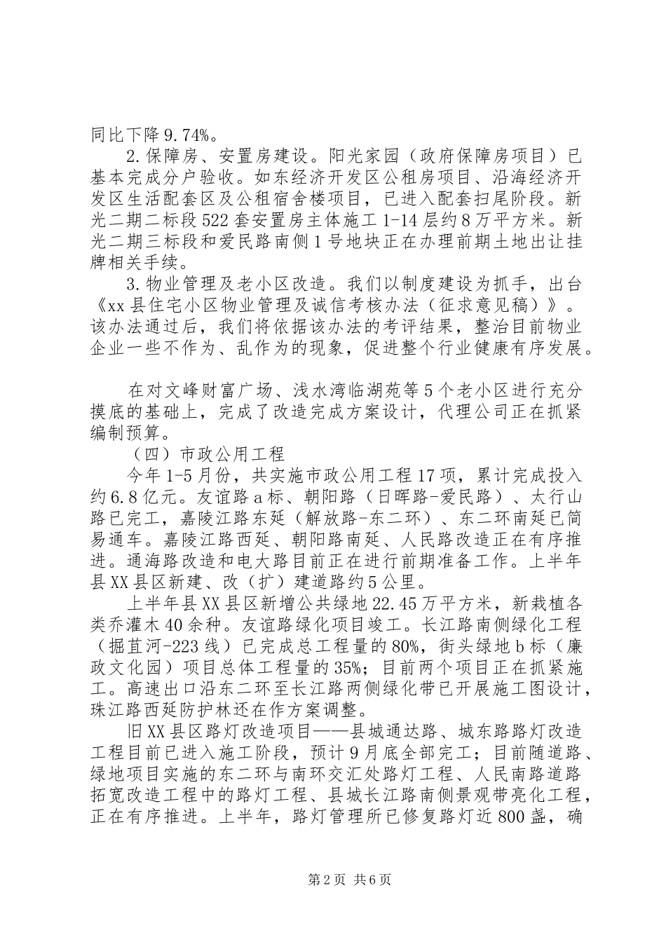 住建局上半年总结下半年计划_第2页