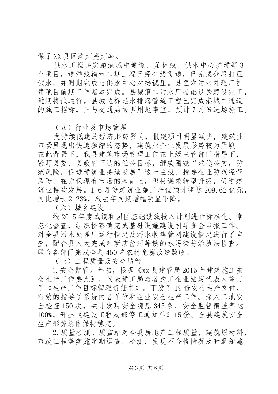 住建局上半年总结下半年计划_第3页