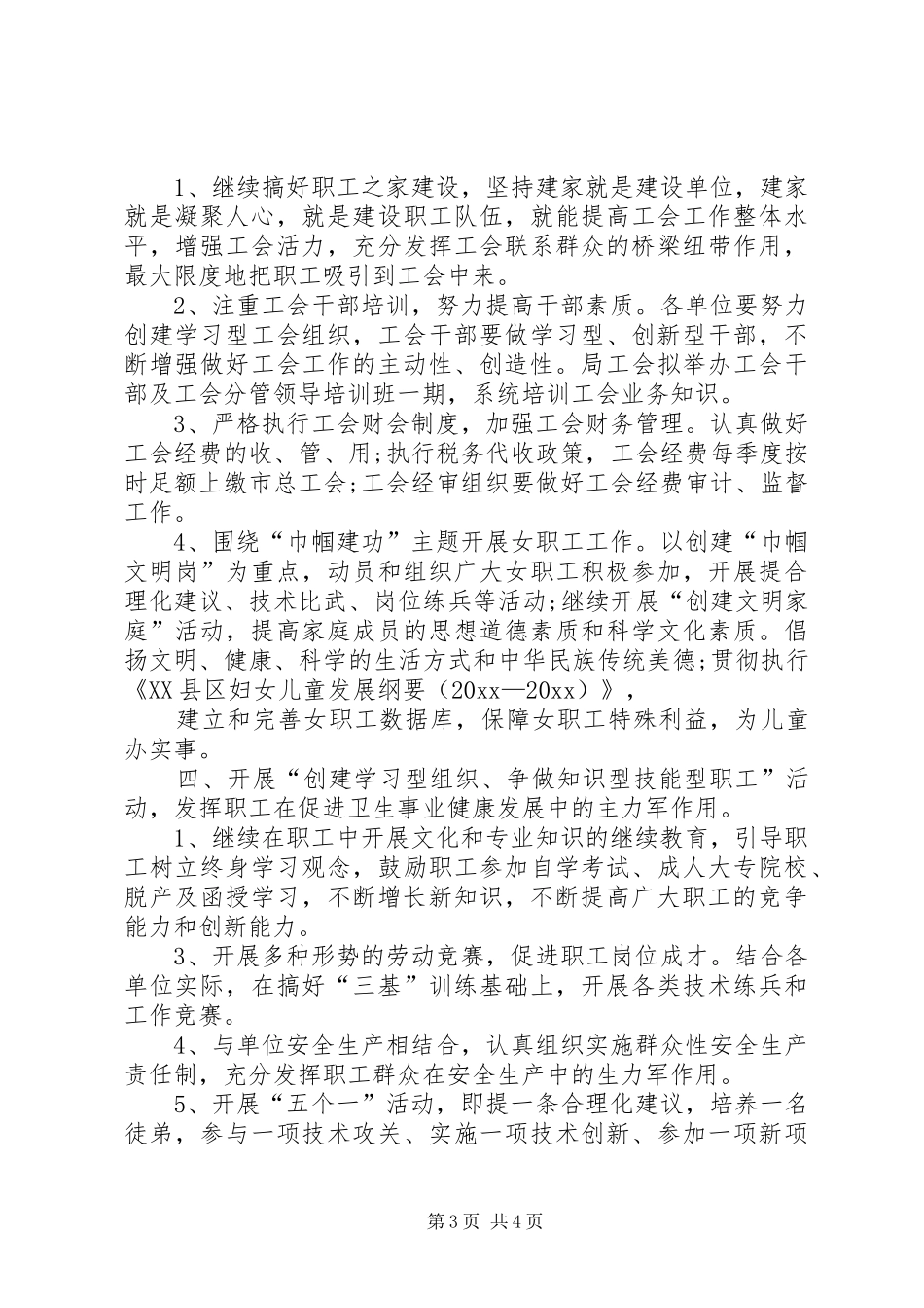 卫生局工会工作计划范文_第3页