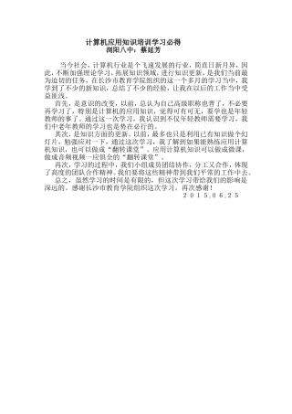 浏阳八蔡延芳学习心得